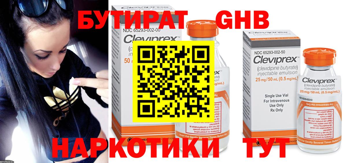 БУТИРАТ Butirat Кропоткин