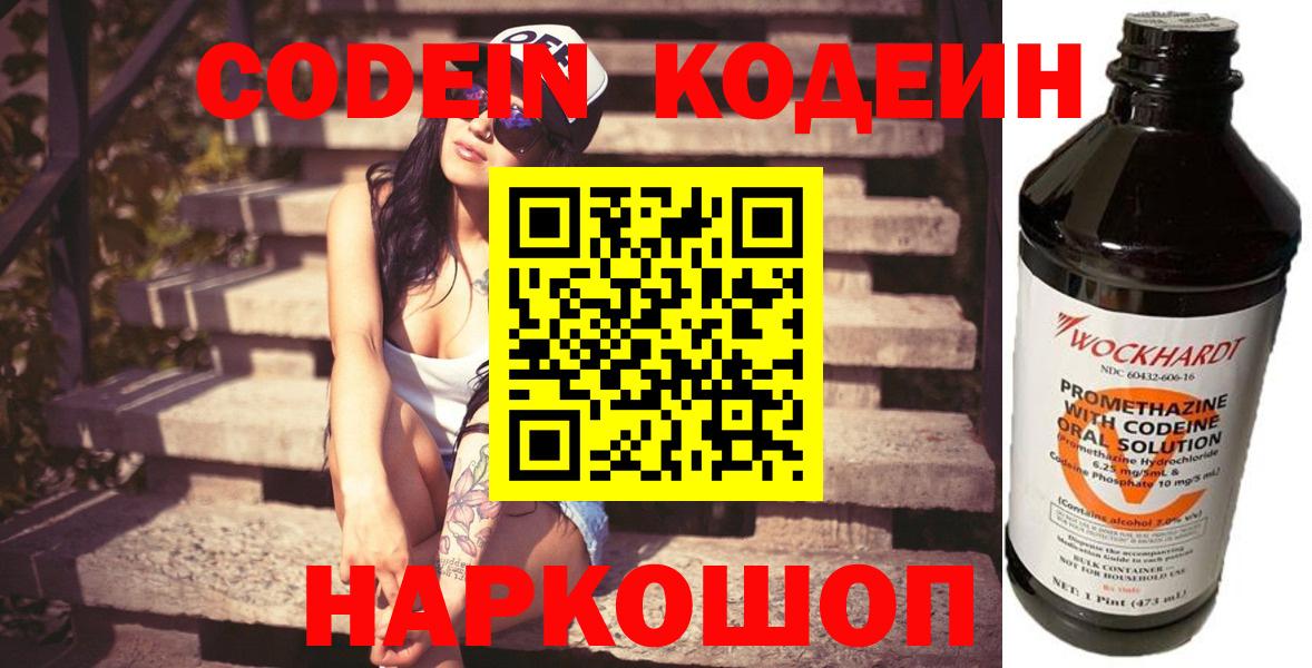 Кодеиновый сироп Lean напиток Lean (лин)  Вход с VPN  Кропоткин  Codein напиток Lean (лин) 