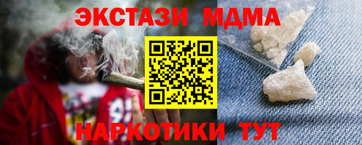 MDMA  Вход с VPN  Кропоткин  MDMA Molly  МДМА crystal 