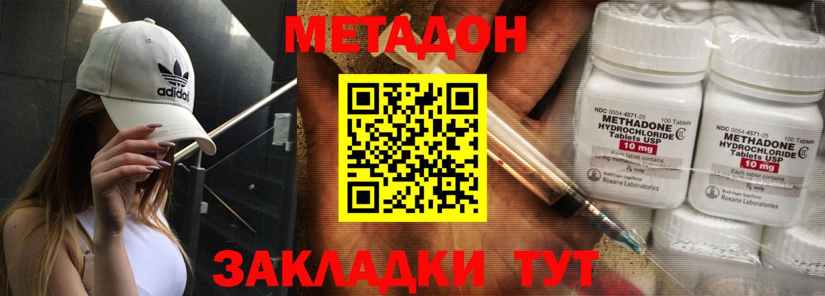 МЕТАДОН кристалл  Метадон кристалл  Кропоткин  Вход с VPN 
