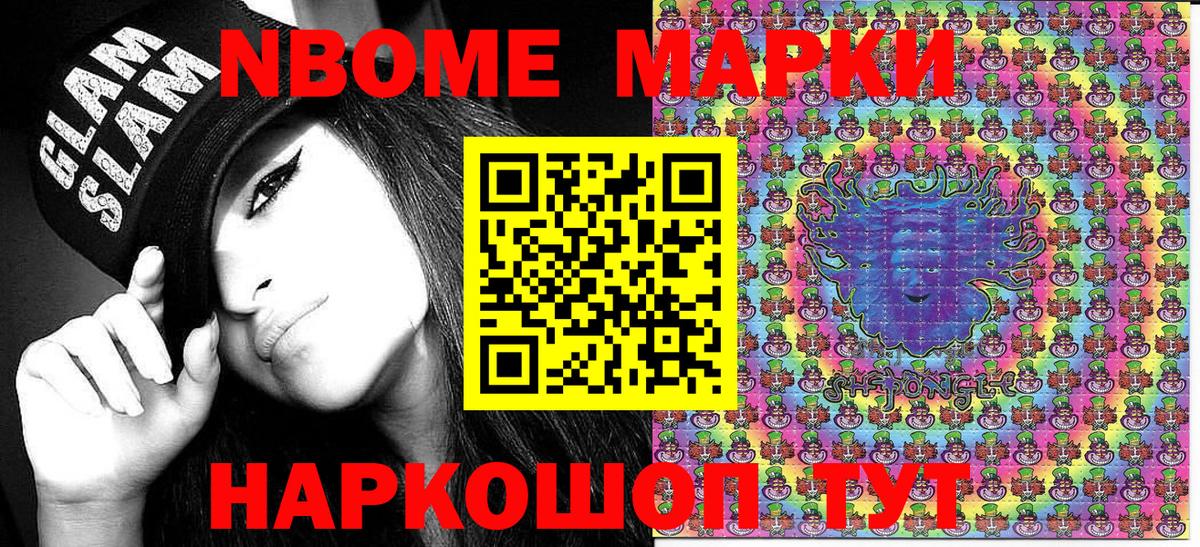 Марки N-bome 1,5мг Кропоткин