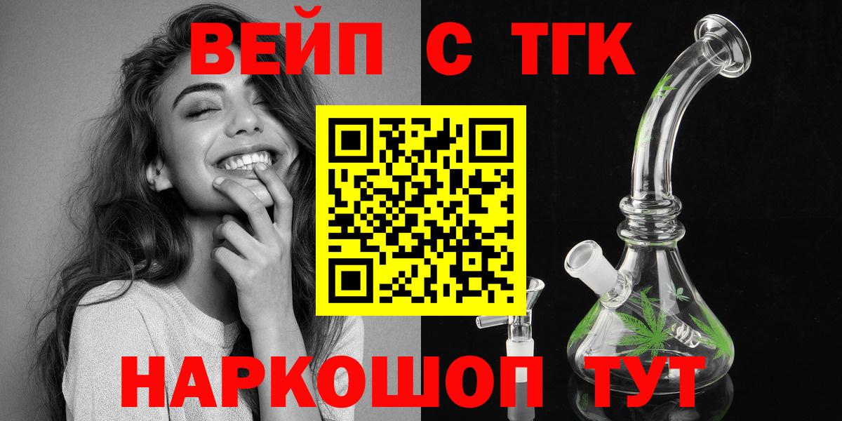 ТГК вейп с тгк Кропоткин