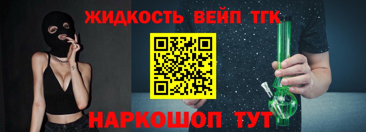 ТГК жижа  Вход с VPN  Кропоткин  ТГК THC oil 